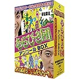 初回限定ＢＯＸ あらびき団アンコール あの素晴らしい芸をもう一度 [DVD]