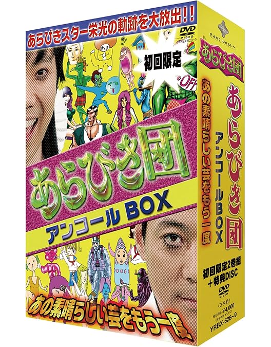 Amazon.co.jp: あらびき団 第1回本公演 [DVD] : 東野幸治, 藤井隆