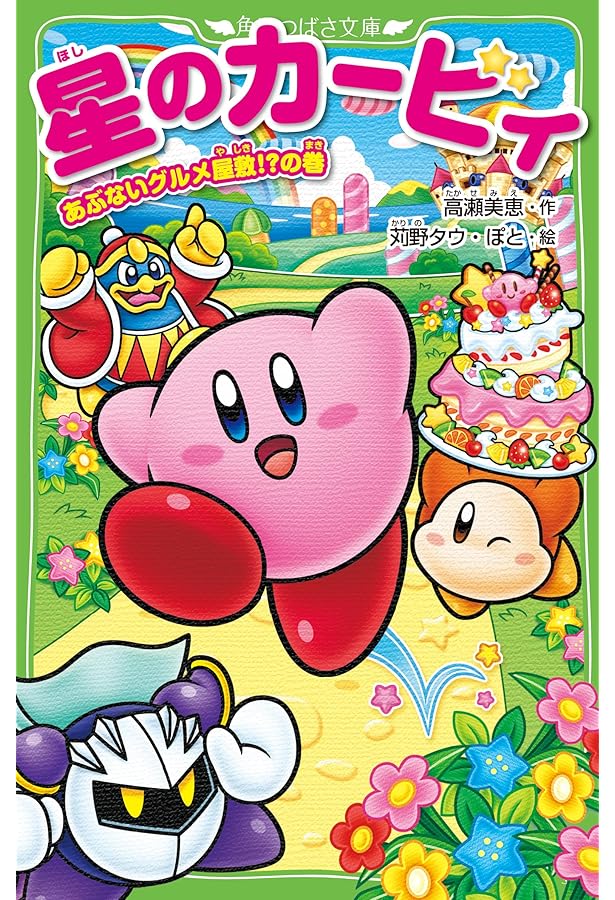 星のカービィ　文庫本　29巻セット　高瀬美恵 星のカービィ 文庫本 29巻セット 高瀬美恵 星のカービィ 文庫本 29巻セット
