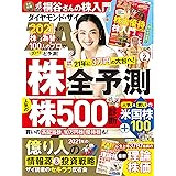 ダイヤモンドＺＡｉ (ザイ)21年2月号 ［雑誌］