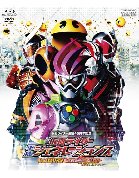 Amazon.co.jp: 劇場版 仮面ライダーエグゼイド トゥルー・エンディング