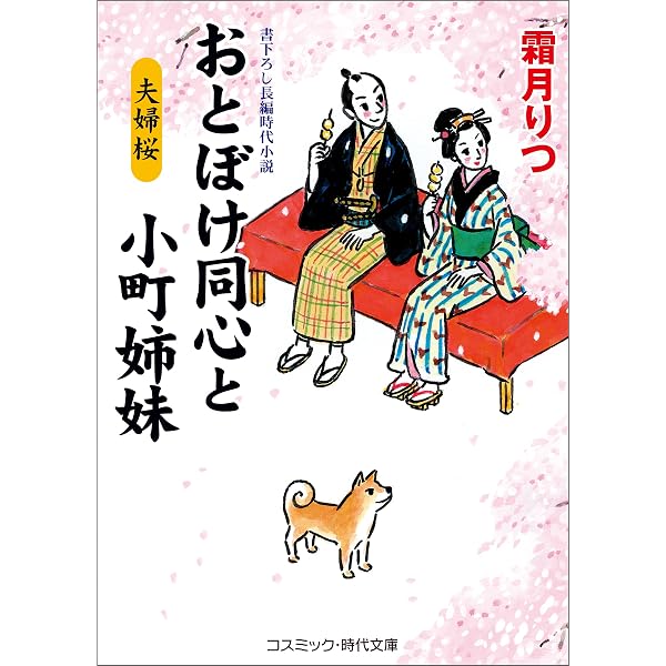 Amazon.co.jp: 若さま人情帖 さらば龍之介 (コスミック時代文庫) eBook