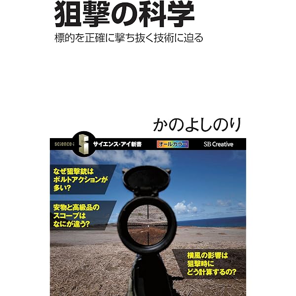 Amazon.co.jp: 重火器の科学 戦場を制する火砲の秘密に迫る