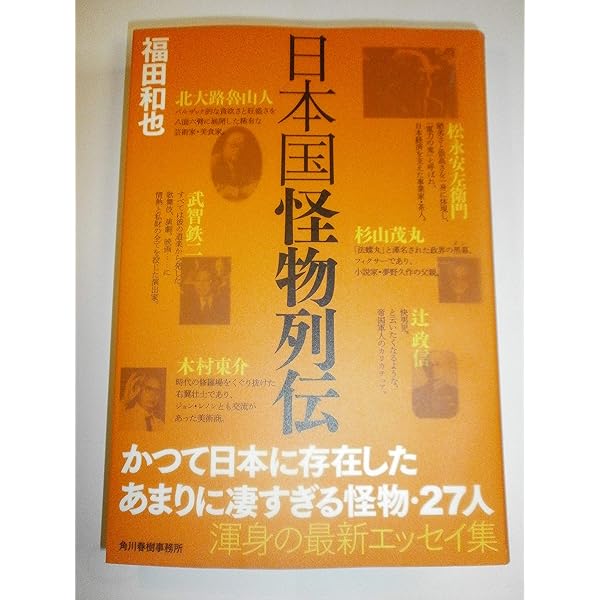罰あたりパラダイス 完全版 | 福田 和也 |本 | 通販 | Amazon