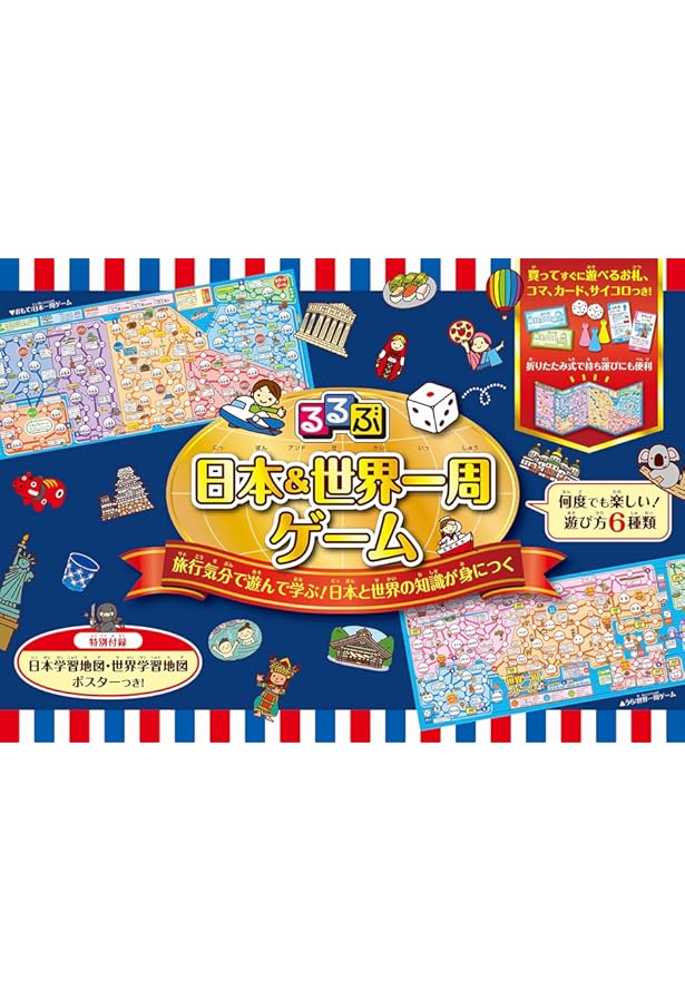 るるぶ ドキドキ冒険すごろく (こども絵本) | たかいよしかず(株式会社