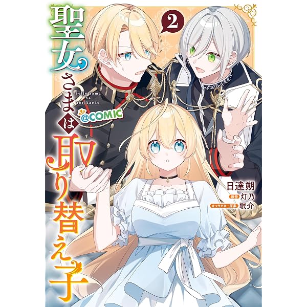 Amazon.co.jp: 煙霧公爵と氷の花嫁 第1巻 (Celicaコミックス) eBook