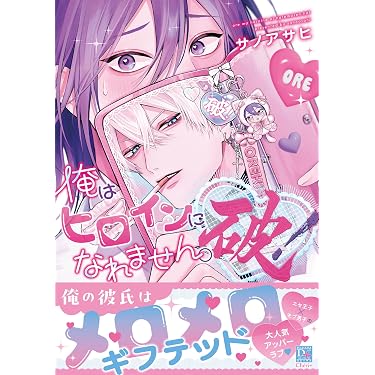 Amazon.co.jp 最新リリース: ボーイズラブコミックス の新着ランキング