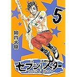 セブン☆スター（５） (ヤングマガジンコミックス)