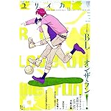 ユリイカ 2012年12月号 特集=BL(ボーイズラブ)オン・ザ・ラン!