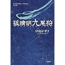 Amazon.co.jp: 『狐晴明九尾狩』Blu-ray : 中村倫也, 吉岡里帆, 浅利