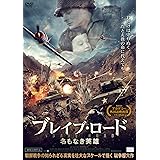 Amazon ヘル フロント 地獄の最前線 Dvd 映画