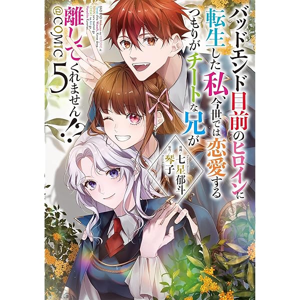 バッドエンド目前のヒロインに転生した私、今世では恋愛するつもりが