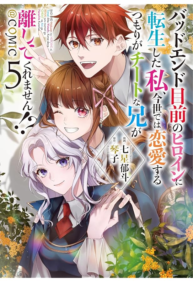 バッドエンド目前のヒロインに転生した私、今世では恋愛するつもりが