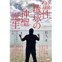 空海・龍馬とユダ、復活させたり | 松久 正 |本 | 通販 | Amazon