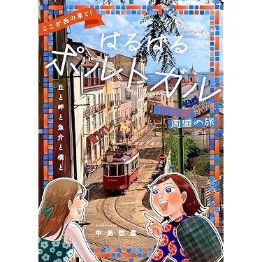 Amazon.co.jp 最新リリース: 旅行ガイド・マップ の新着ランキングです。