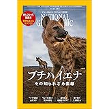 ナショナル ジオグラフィック日本版 2024年3月号 [雑誌]