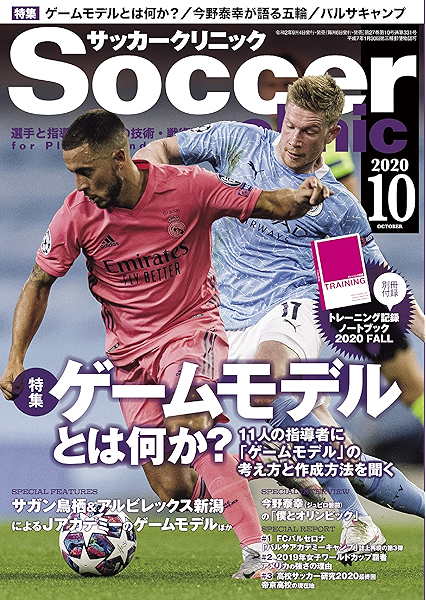 サッカークリニック 年 10月号 雑誌 サッカークリニック編集部 スポーツ Kindleストア Amazon