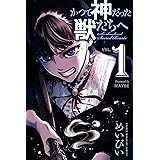 かつて神だった獣たちへ(1) (週刊少年マガジンコミックス)