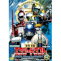特捜エクシードラフト DVD 全巻セット 特捜エクシードラフト DVD 全巻セット Amazon.co.jp: 特捜