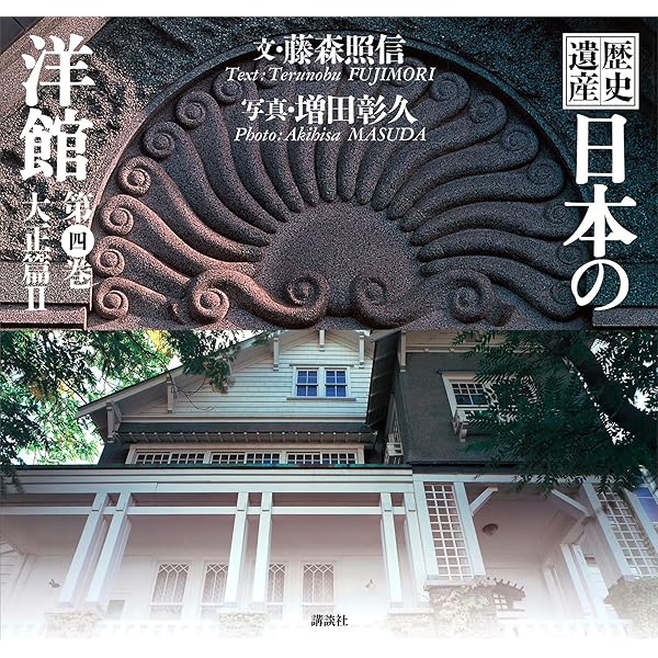 Amazon.co.jp: 失われた近代建築 2 文化施設編 eBook : 藤森照信