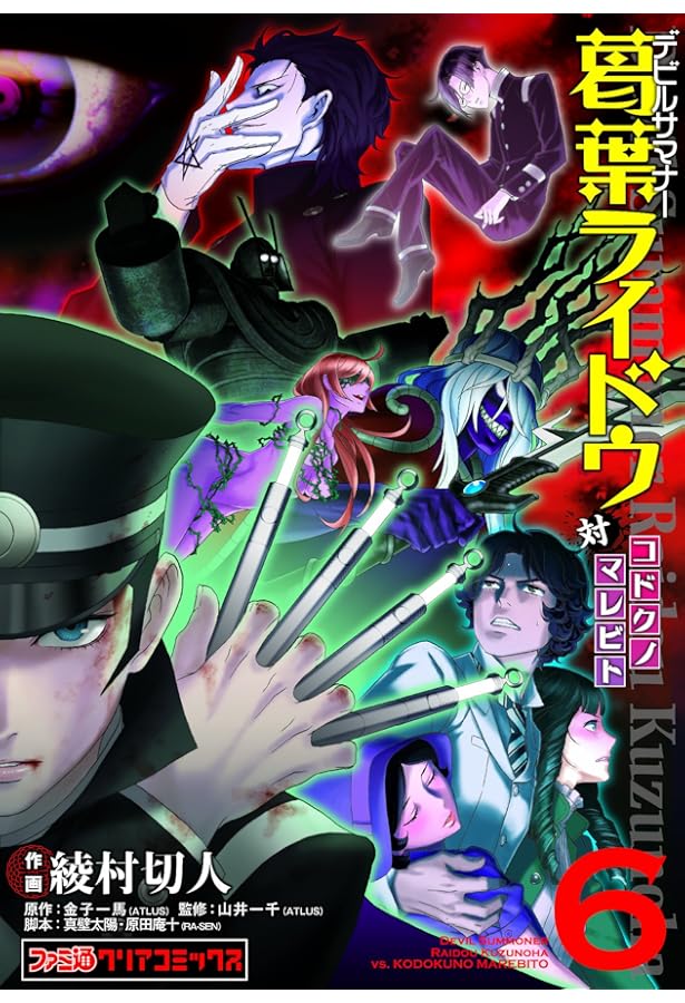 Amazon.co.jp: デビルサマナー葛葉ライドウ対コドクノマレビト(1