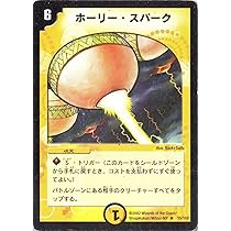Amazon.co.jp: デュエルマスターズ 《ホーリー・スパーク》 DM01