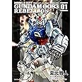 機動戦士ガンダム0083 REBELLION (1) (カドカワコミックス・エース)
