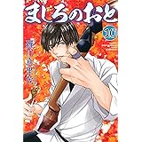 ましろのおと ５ 月刊少年マガジンコミックス 羅川真里茂 少年マンガ Kindleストア Amazon