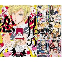 Amazon.co.jp: 村井の恋 全7巻セット : 島 順太: 本