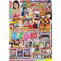 パチスロ必勝ガイドMAX 2025年 2月号 | パチスロ必勝ガイドMAX編集部