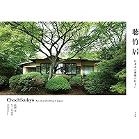 「聴竹居」実測図集 環境と共生する住宅  /彰国社/竹中工務店（大型本） 聴竹居」実測図集 環境と共生する住宅 増補版 | 彰国社 | nostos