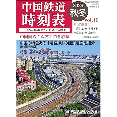 Amazon.co.jp 売れ筋ランキング: 時刻表 の中で最も人気のある商品です