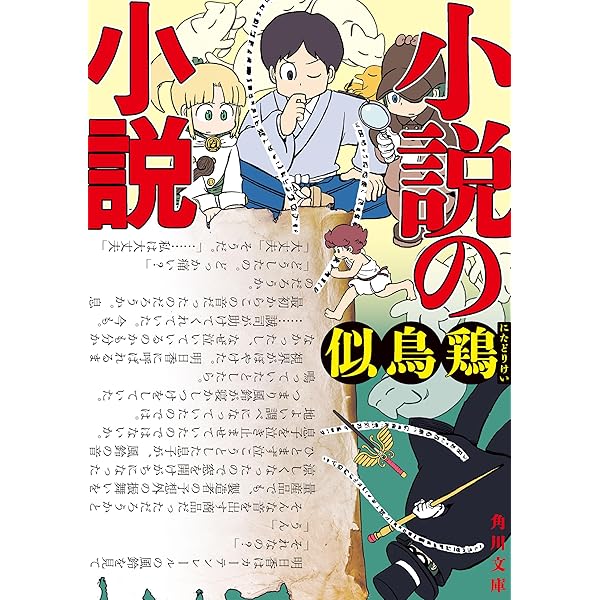 Amazon.co.jp: 叙述トリック短編集 (講談社タイガ) 電子書籍: 似鳥鶏