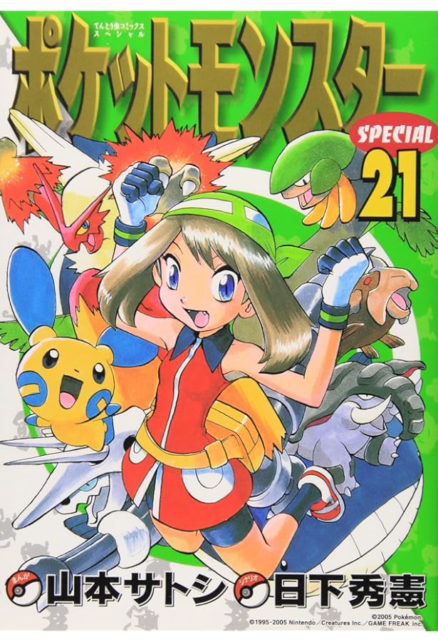 ポケットモンスタースペシャル (22) (てんとう虫コミックススペシャル