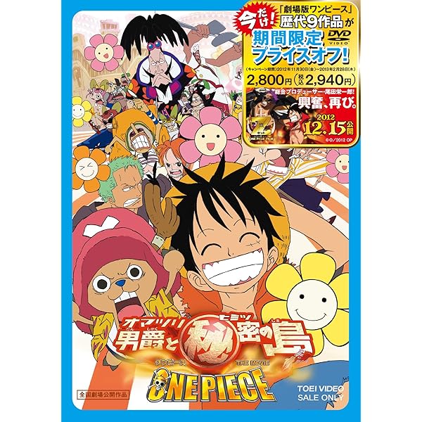 Amazon.co.jp: ONE PIECE 麦わらチェイス [DVD] : 田中真弓, 中井和哉