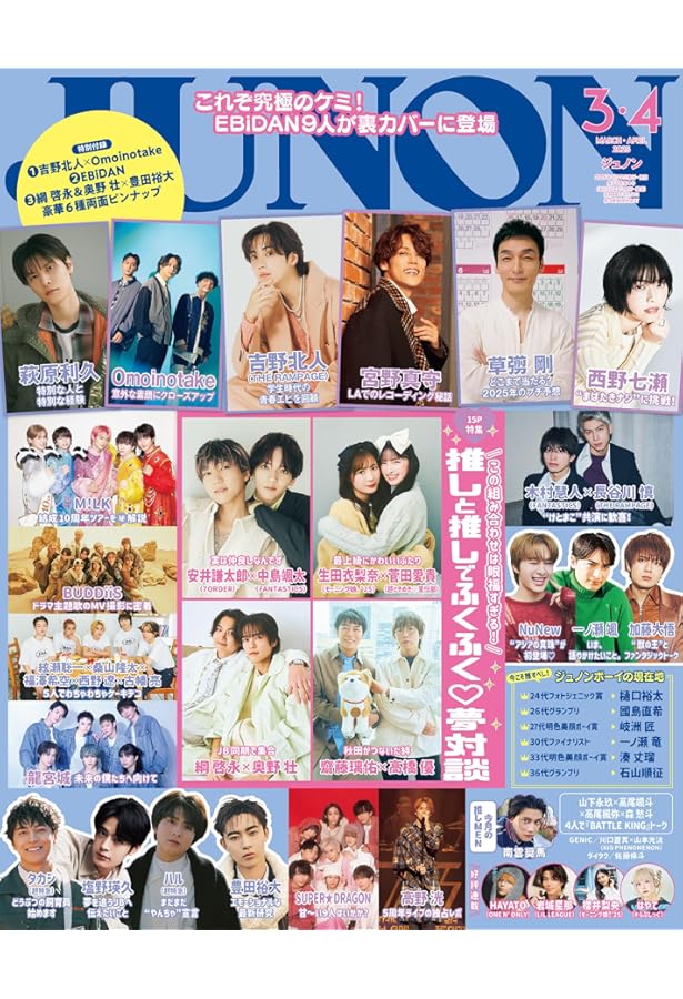 JUNON 2025年 3・4月合併号《臨増版》 | 主婦と生活社 |本 | 通販 | Amazon