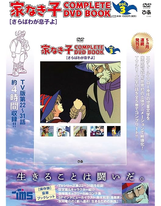 Amazon.co.jp: 家なき子 コンプリート DVD-BOX （1260分） アニメ [DVD