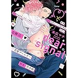 dear signal (バンブーコミックス Qpaコレクション)