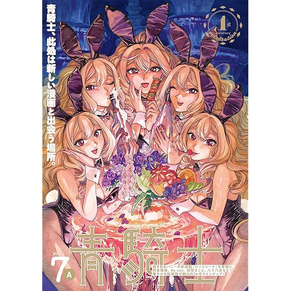 Amazon.co.jp: 青騎士 第7B号 (青騎士コミックス) eBook : あすか