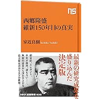 西郷隆盛: 西南戦争への道 (岩波新書 新赤版 231) | 猪飼 隆明 |本