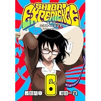 Amazon.co.jp: SHIORI EXPERIENCE ジミなわたしとヘンなおじさん(8