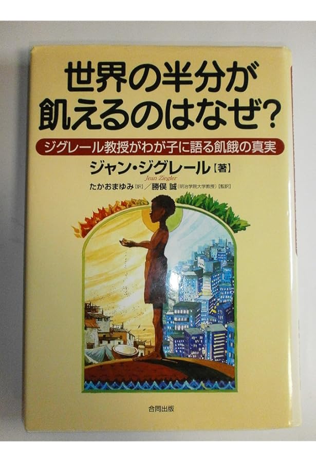 デブの帝国―いかにしてアメリカは肥満大国となったのか | グレッグ