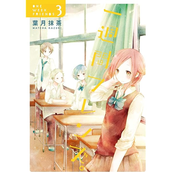 Amazon.co.jp: 一週間フレンズ。 6巻 (デジタル版ガンガンコミックス 