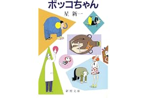 ボッコちゃんの表紙