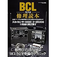 Amazon.co.jp: BCLラジオカタログ(三才ムック VOL. 150) : 三才