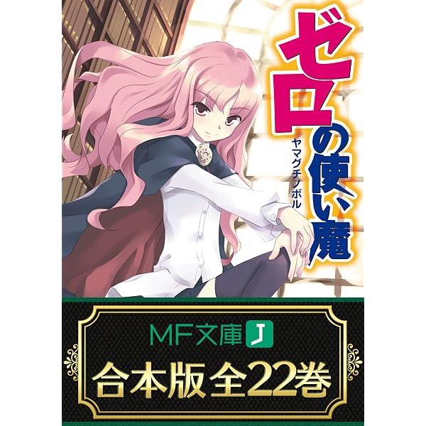 Amazon.co.jp: Finale ゼロの使い魔コンプリートイラストコレクション 