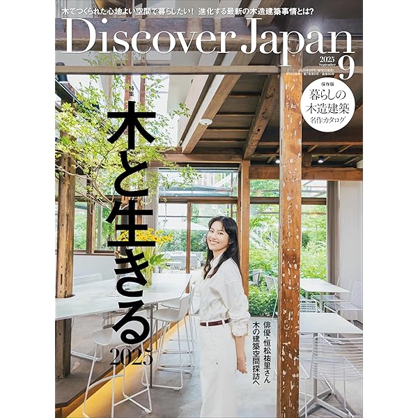 岬と文学の旅　DISCOVER JAPAN 岬と文学の旅 DISCOVER JAPAN 岬と文学の旅 DISCOVER JAPAN 岬と
