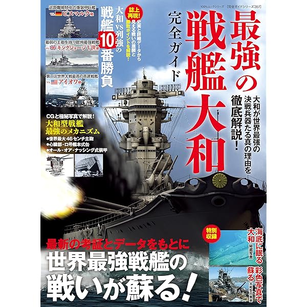 Amazon.co.jp: 戦艦大和 設計と建造 増補決定版 eBook : 松本