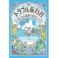 Amazon.co.jp: うつし屋と大小屋 十年屋と魔法街の住人たち6