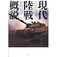 軍事の事典 | 片岡 徹也 |本 | 通販 | Amazon